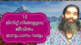 ⭕️10 മിനിറ്റ് നിങ്ങളുടെ ജീവിതം മാറുംധനം വരും  Arun Prabhu Shiva Acharya amp Agnihothri [upl. by Sophi]