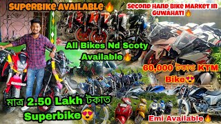 Second Hand Bike Market In Guwahati 😍 Superbike Available 🔥 [upl. by Ymerrej]