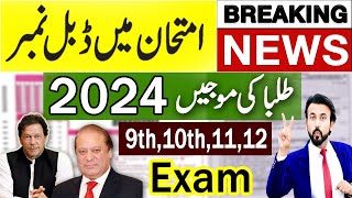 GOOD NEWS 😱 2024 Board Exam 9th Class 2024  10th Class 2024 Exam Date 2024  11th class 12th Class [upl. by Allbee]