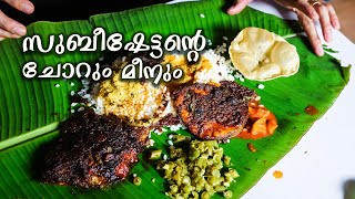 LOW COST FISH FRY  സുബീഷേട്ടൻറെ ചോറും മീനും Foodie Sha [upl. by Zealand]