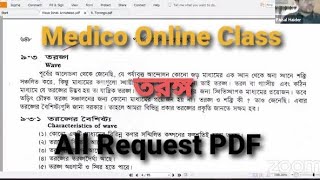 Medico Online Class  তরঙ্গ  Dr Faisal  মেডিকো অনলাইন ক্লাস  All Request PDF [upl. by Corrianne]