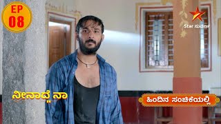 Vedha is stubbron  Neenadena  Star Suvarna  Episode 08 [upl. by Asseral]