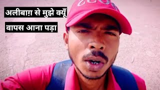 वापस आ गए अलीबाग से  Wapas aa gye alibaug se  javedvideodairies [upl. by Chloette]