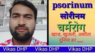 psorinum 30। psorinum homeopathy। psorinum 1m homeopathic medicine। psorinum homeopathic medicine। [upl. by Jerold]