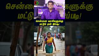 சென்னை மட்டும் ஏன் இப்படிtamilguru tamilinformation naveenbharathi [upl. by Vanna]