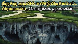 தண்ணீரில் மறைந்த பண்டைய கால குகைகள்  Longyou Caves Mystery  Tamil  Ancient Sites  Parallel Info [upl. by Ause701]