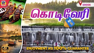 கொடிவேரி அணை  Kodiveri Falls  Kodiveri Dam  Erode Tourist place  Waterfalls kodiveri [upl. by Lordan]