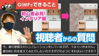 【視聴者さんの質問】GIMPで壁紙をシームレスに合成！プロ並みの仕上がり《gimp photo editing》 [upl. by Iolanthe667]