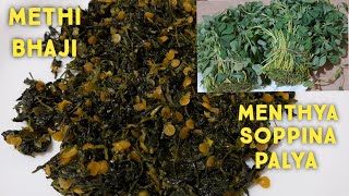 MENTHYA SOPPINA PALYA  METHI BHAJI  METHICHI BHAJI [upl. by Eirual]