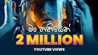 OOSeven  MANG THANIYEN මං තනියෙන් Official Lyrical Visualizer [upl. by Ingles794]