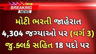 ojas new bharti in 2024 gujarat  government jobs vacancy today  upcoming ojas gujarat jobs updates [upl. by Terrel]