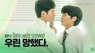 SUB 망한 회사에 두 남자｜마이 댐 비즈니스 Ep1 [upl. by Ano]