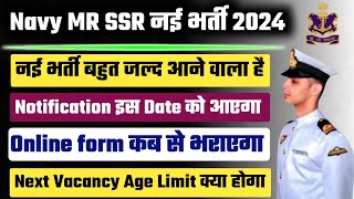 Navy SSR New Vacancy 22024  Notification  Age limit  Online form Date Navy SSR New Vacancy 2024 [upl. by Jabe858]