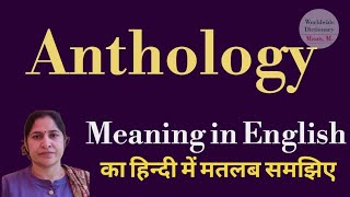 Anthology meaning l meaning of anthology anthology ka Hindi mein kya matlab hota hai l vocabulary [upl. by Geller230]