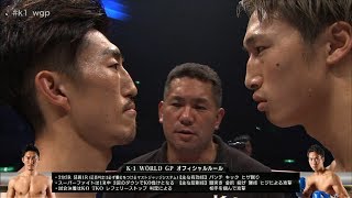 【OFFICIAL】山崎秀晃 vs 安保瑠輝也 2018128 K1 WORLD GP【スーパーファイトK1スーパー・ライト級】 [upl. by Ateekal]