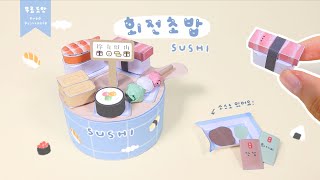 회전초밥 세트 만들기🍣 [upl. by Lowery]