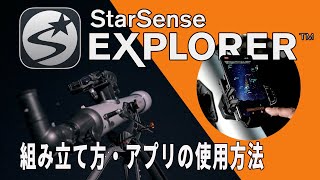 セレストロン StarSense Explorer [upl. by Roswell805]