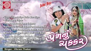 VIKRAM THAKOR  New Gujarati Songs  Premnu Chakkar  Part 2  Romantic Love Songs  Audio JUKEBOX [upl. by Sukhum151]