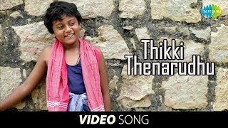 Vu  Thikki Thenarudhu song teaser  Aajeedh  HD Tamil Movie songs [upl. by Teews555]