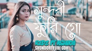 Redz  Shundori Furi Goh feat AshBoii  Bangla urban sylheti song 2018 [upl. by Annaitat]