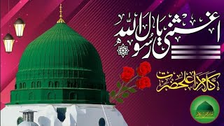 Bakare Khaish Hairanam Agisni Ya Rasulallah Bakare Khaish Hairanam Agisni Ya Rasulallah [upl. by Selemas]