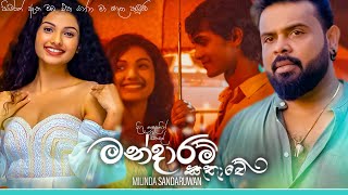 Digu Kalekin Seethale ඔබගේ මගේයි ආදරේ Milinda Sandaruwan  Mandaram Kathawe 2023 [upl. by Haimes]