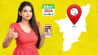 Nithra Ads  Nithra Calendar App  New Product From Nithra Home promotion advertising tamilnadu [upl. by Llezom238]