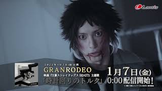 GRANRODEO  時計回りのトルク  CM [upl. by Aseela335]