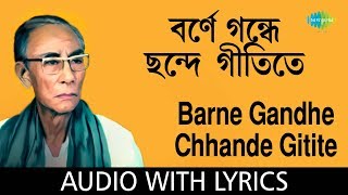 Barne Gandhe Chhande  Gitite with lyric  বর্ণে গন্ধে ছন্দে গীতিতে  SDBurman [upl. by Eiramanin929]