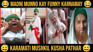 Madni munno kay funny karnamy  funny ilyas qadri  habib attari  funny molvi  funny bayan [upl. by Pomfret475]