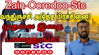 Zain Ooredoo Stc கட் ஆக போகுதா  Kuwait tamil information [upl. by Aisak211]