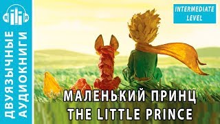 Аудиокнига на английском языке с переводом текст Маленький принц The Little Prince [upl. by Lamrouex]