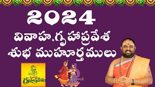 202425 Good Muhurtham Details for Gruhapravesam amp Weddings  Explained in Telugu by Dr Sarmaaji [upl. by Assirok]