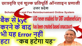 UID never enabled for DBT andbeneficiary has been created based onaccount [upl. by Ahseenat887]