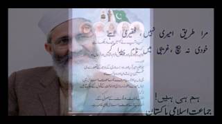 Jamat e islami tarana 2017 [upl. by Salas453]