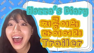 Hozzah2s Diary Trailer 찌롱이의 다이어리 [upl. by Hanala]