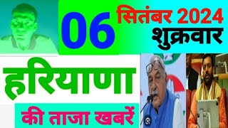 6 September 2024 Haryana News  हरियाणा की ताजा खबरें  Haryana Live News  dblive  CWBHINDINEWS [upl. by Yelsa]