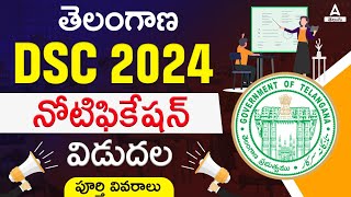 TS DSC Notification 2024 Out  TS DSC 2024 Syllabus Age Exam Pattern And Qualification In Telugu [upl. by Templas]