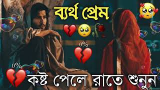 Bangla Superhit Dukher Gaan  খুব কষ্টের গান II Bengali Nonstop Sad Songs  Bangla Sad Song 2023 [upl. by Aicek]