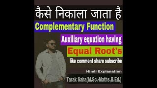 Auxiliary equation having equal roots in hindi explanation with examples [upl. by Salguod666]