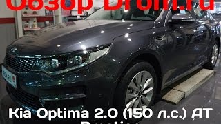 Kia Optima 2016 20 150 лс AT Prestige  видеообзор [upl. by Leanora]