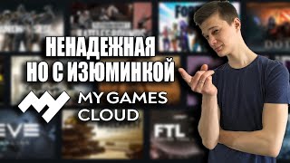 Обзор MYGAMES Cloud в 2021 [upl. by Htiekal]