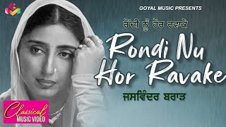 Jaswinder Brar  Rondi Nu Hor Ravake  Goyal Music  Jaswinder Brar Sad Song Punjabi [upl. by Atival15]