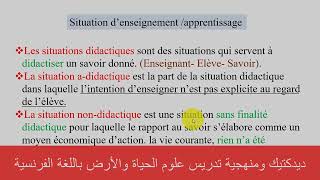 Séance 6  Enseignementamp apprentissage et les types de situations dEA SVT [upl. by Dougall]