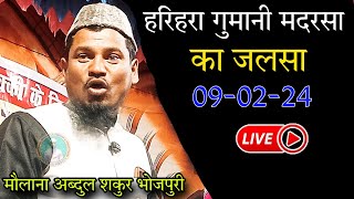 🔴090224 Jalsa Live Harihara Madrasa Gumani Moulana Abdus Shakur bhojpuri [upl. by Aniral173]