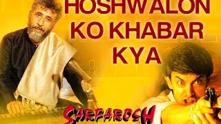 Hoshwalon Ko Khabar  FeatJagjit Singh  Sarfarosh  Aamir Khan  Sonali Bendre  Jatin  Lalit [upl. by Izogn]