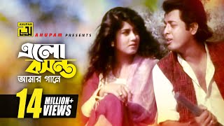 Elo Boshonto Amar  এলো বসন্ত আমার গানে  HD  Omor Sani amp Moushumi  Andrew  Harano Prem  Anupam [upl. by Boycie128]