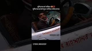 পুলিশের হর্ন গারিতে 🤬🤬💯। Police Horn BD Bikers shotrs viralvideo viralreels trending [upl. by Ninel345]