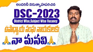 TS DSCTRT 2023 District Wise Subject wise Vacancy  నాదొక మనవి 🙏 [upl. by Eidnim]