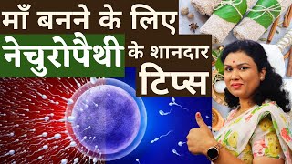 माँ बनने के लिए नेचुरोपैथी के शानदार टिप्स  Ayurvedic Tips For fertility  Youtube Saheli [upl. by Eudoxia213]